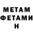 Первитин Methamphetamine Yvan Dong