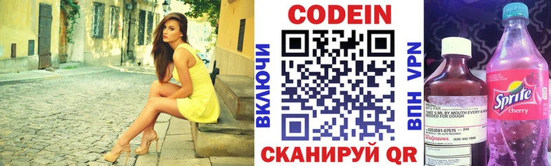 Codein напиток Lean (лин)  Кириши 